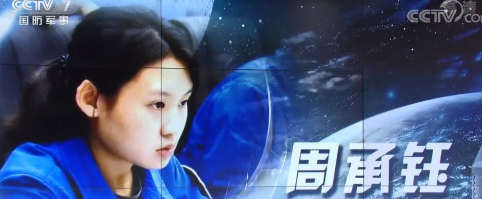 Zhou Chengyu, a 24-year-old female space commander1